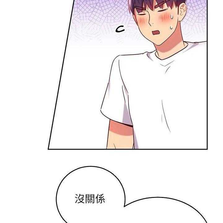 《网络因缘》第111话 117_因为有爱 第28页