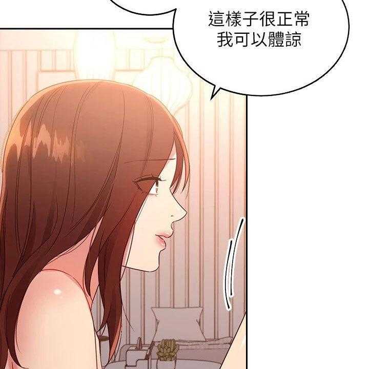 《网络因缘》第111话 117_因为有爱 第29页