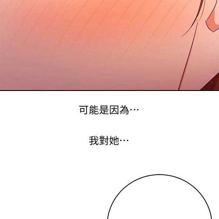 《网络因缘》第111话 117_因为有爱 第2页