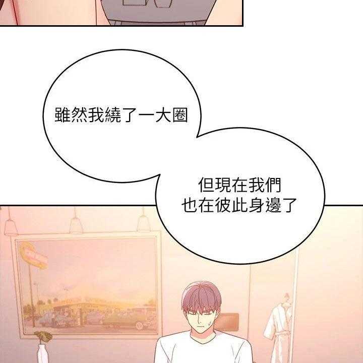 《网络因缘》第111话 117_因为有爱 第30页