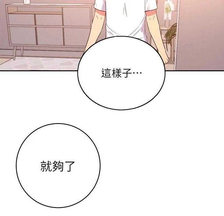 《网络因缘》第111话 117_因为有爱 第31页