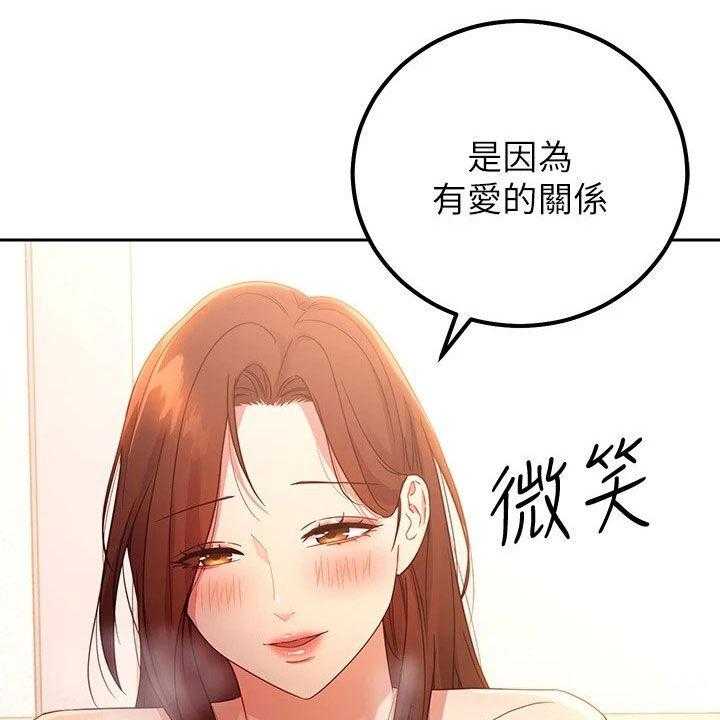 《网络因缘》第111话 117_因为有爱 第36页