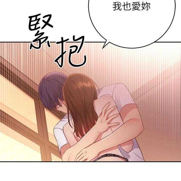 《网络因缘》第111话 117_因为有爱 第3页