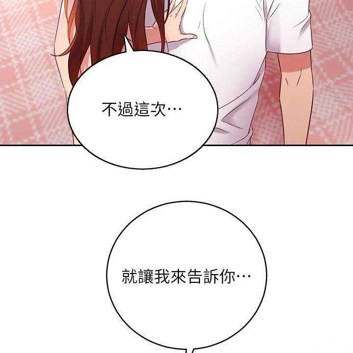 《网络因缘》第111话 117_因为有爱 第42页
