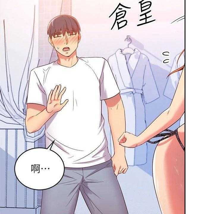 《网络因缘》第109话 115_挡箭牌 第22页