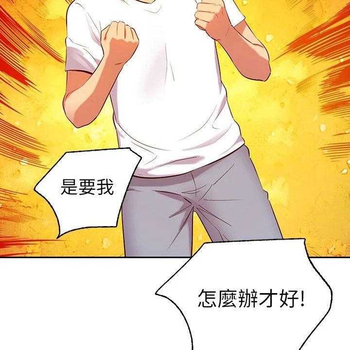 《网络因缘》第109话 115_挡箭牌 第26页