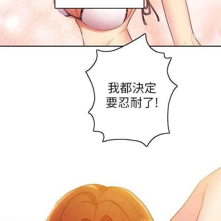 《网络因缘》第109话 115_挡箭牌 第28页