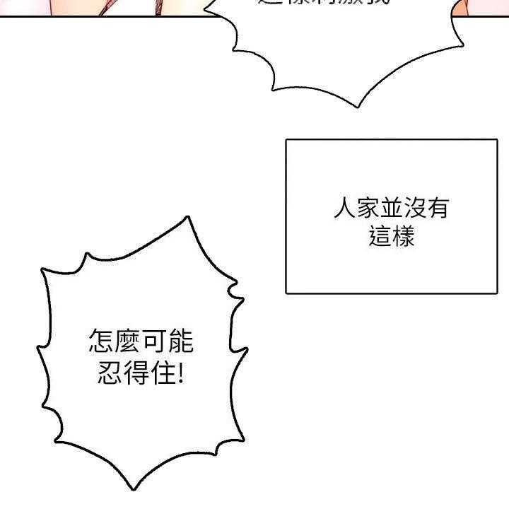 《网络因缘》第109话 115_挡箭牌 第30页