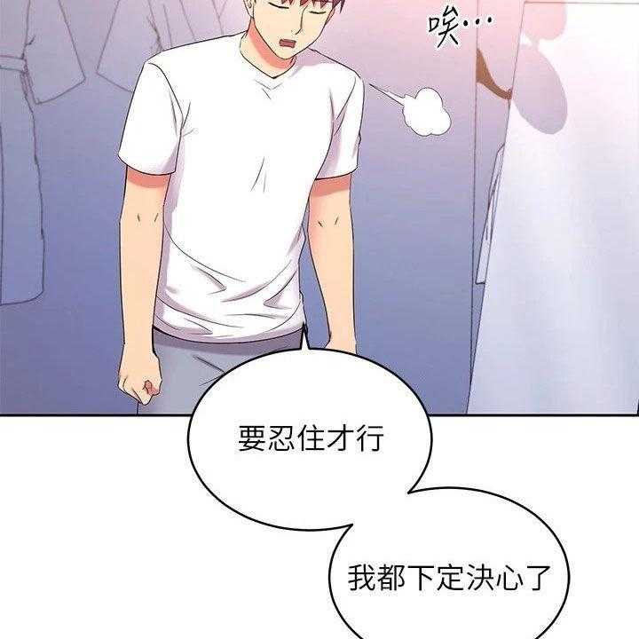 《网络因缘》第109话 115_挡箭牌 第33页