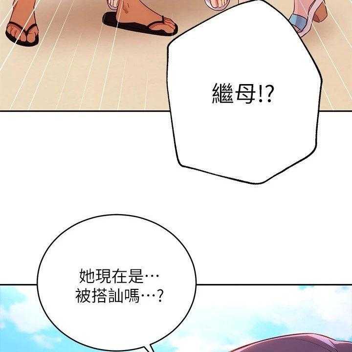 《网络因缘》第109话 115_挡箭牌 第43页