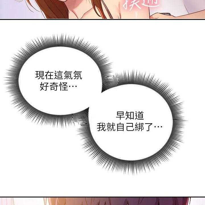 《网络因缘》第109话 115_挡箭牌 第7页