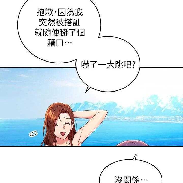 《网络因缘》第110话 116_破裂 第24页