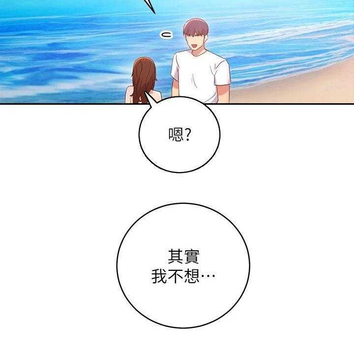 《网络因缘》第110话 116_破裂 第27页