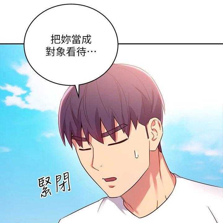 《网络因缘》第110话 116_破裂 第28页