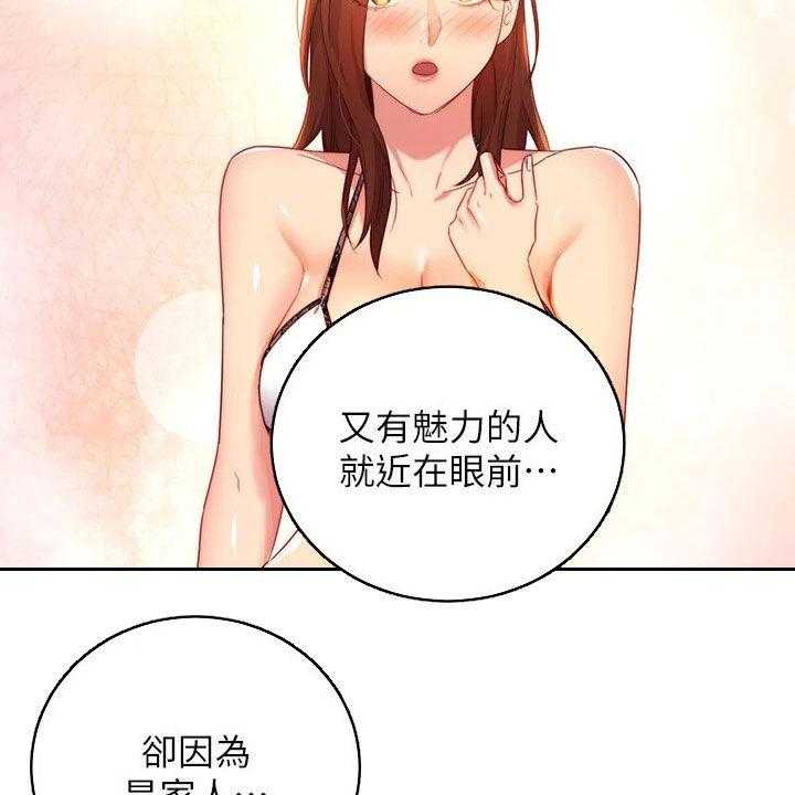 《网络因缘》第110话 116_破裂 第31页
