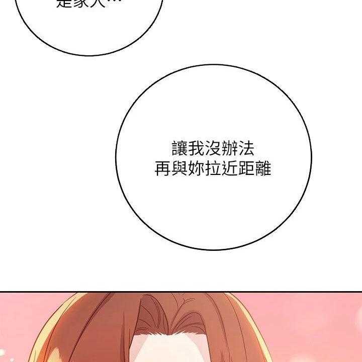 《网络因缘》第110话 116_破裂 第32页