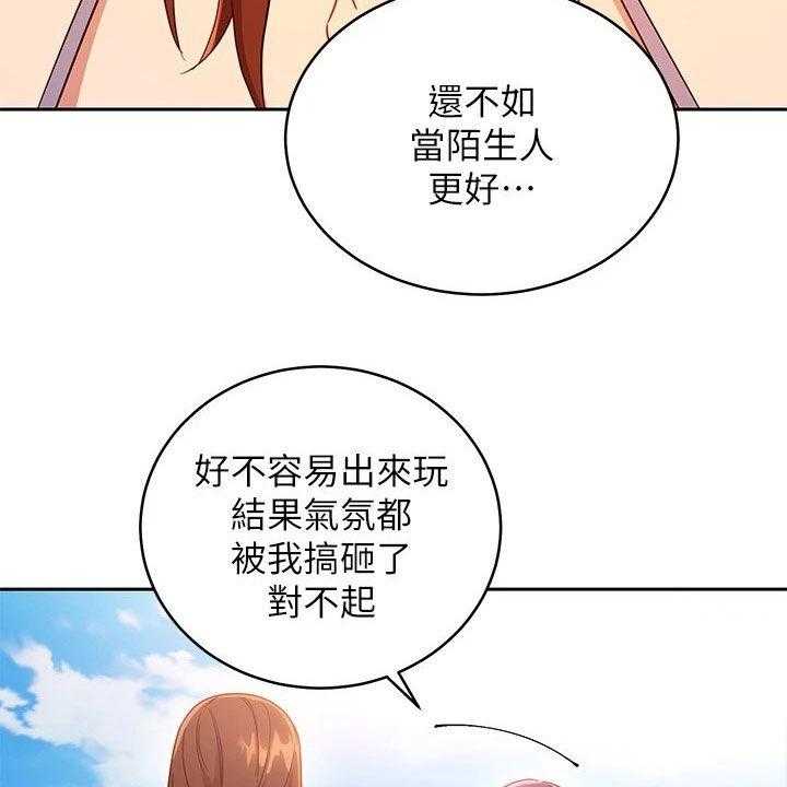 《网络因缘》第110话 116_破裂 第34页