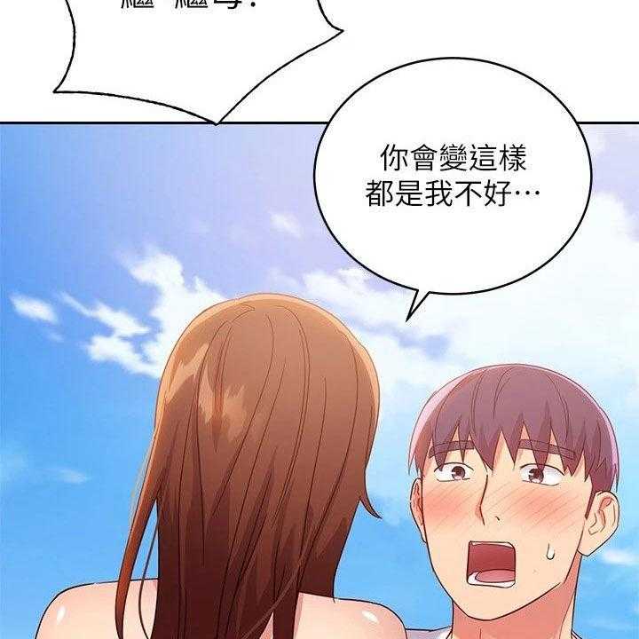 《网络因缘》第110话 116_破裂 第39页