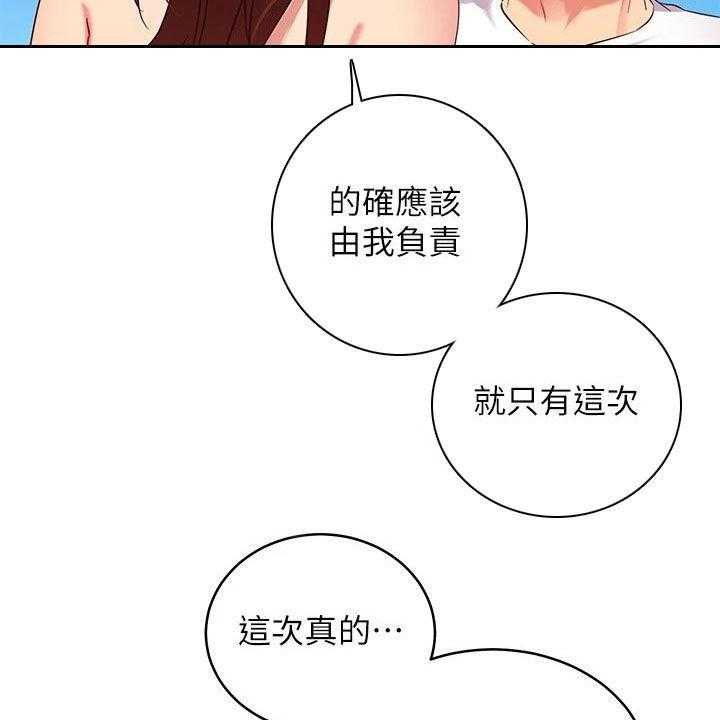 《网络因缘》第110话 116_破裂 第40页