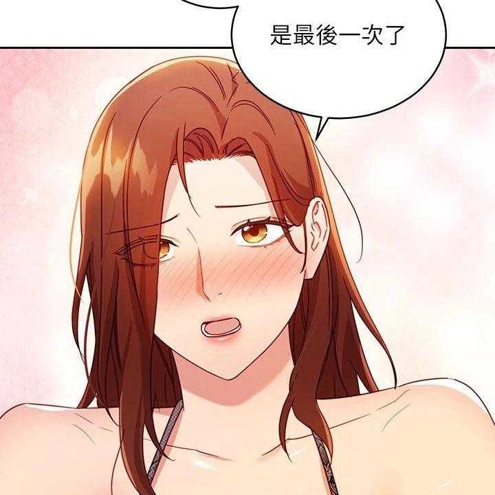 《网络因缘》第110话 116_破裂 第41页