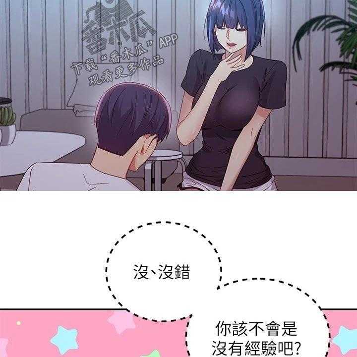 《网络因缘》第114话 120_等待 第28页