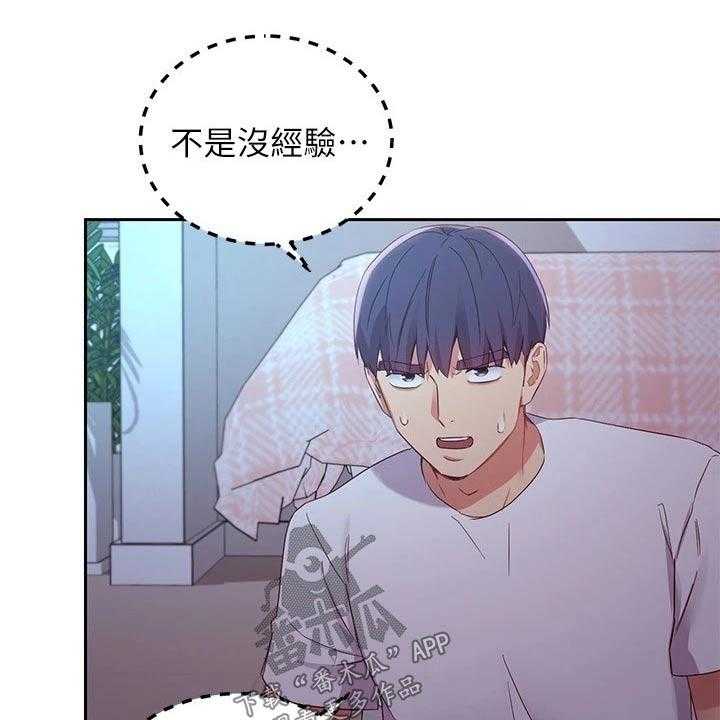 《网络因缘》第114话 120_等待 第30页