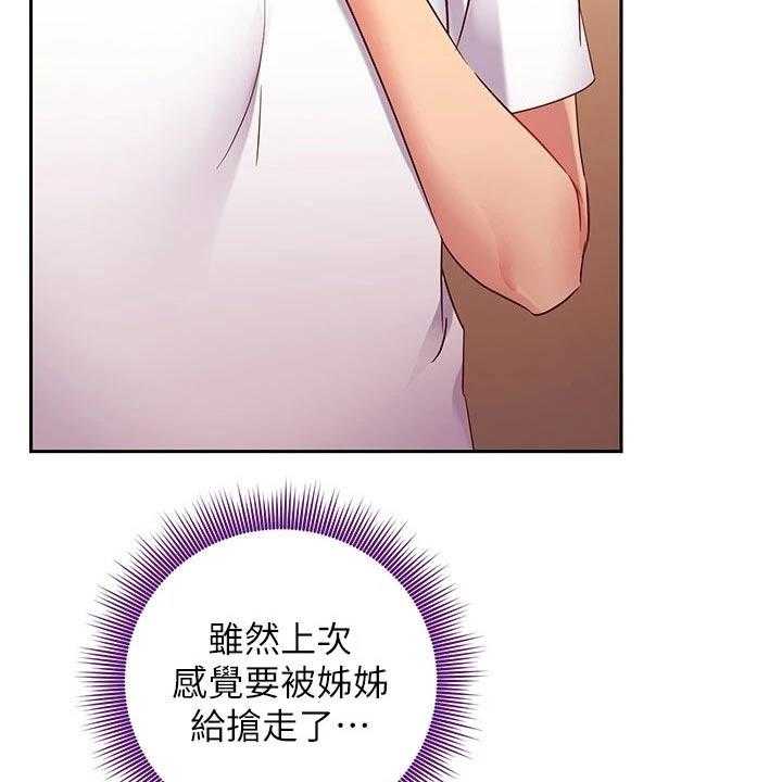 《网络因缘》第113话 119_尴尬局面 第14页