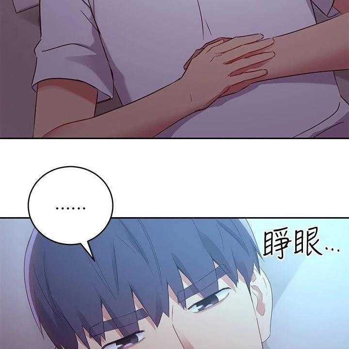 《网络因缘》第113话 119_尴尬局面 第28页