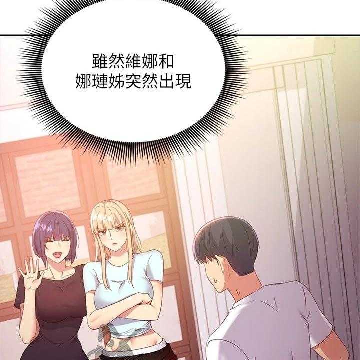 《网络因缘》第113话 119_尴尬局面 第30页