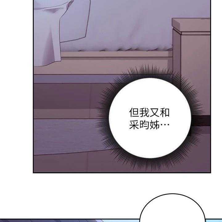 《网络因缘》第113话 119_尴尬局面 第33页
