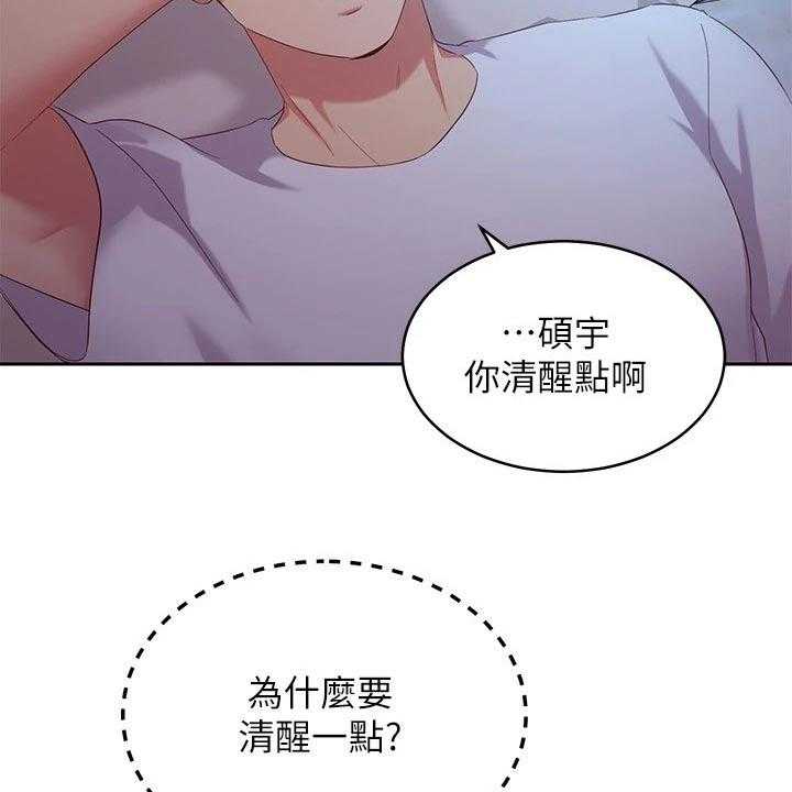 《网络因缘》第113话 119_尴尬局面 第36页