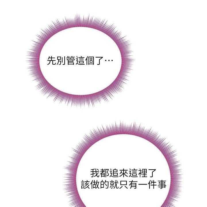 《网络因缘》第113话 119_尴尬局面 第3页