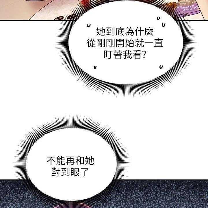 《网络因缘》第113话 119_尴尬局面 第9页