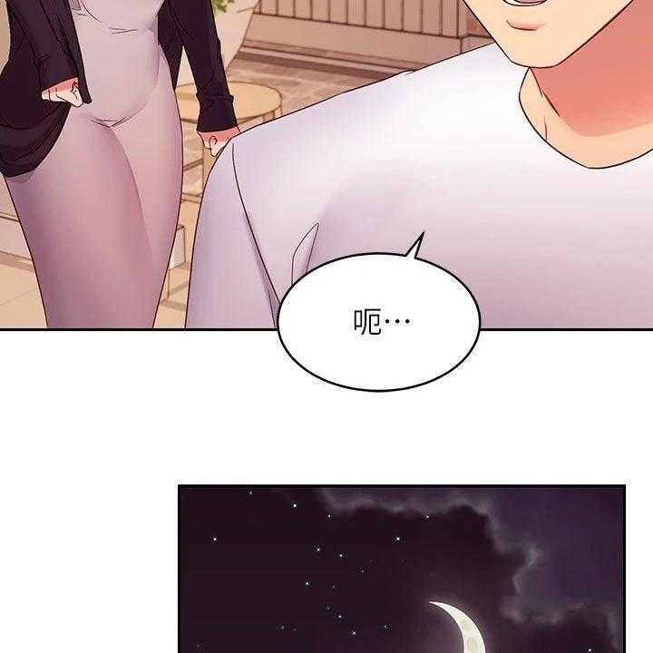 《网络因缘》第112话 118_姐妹 第20页