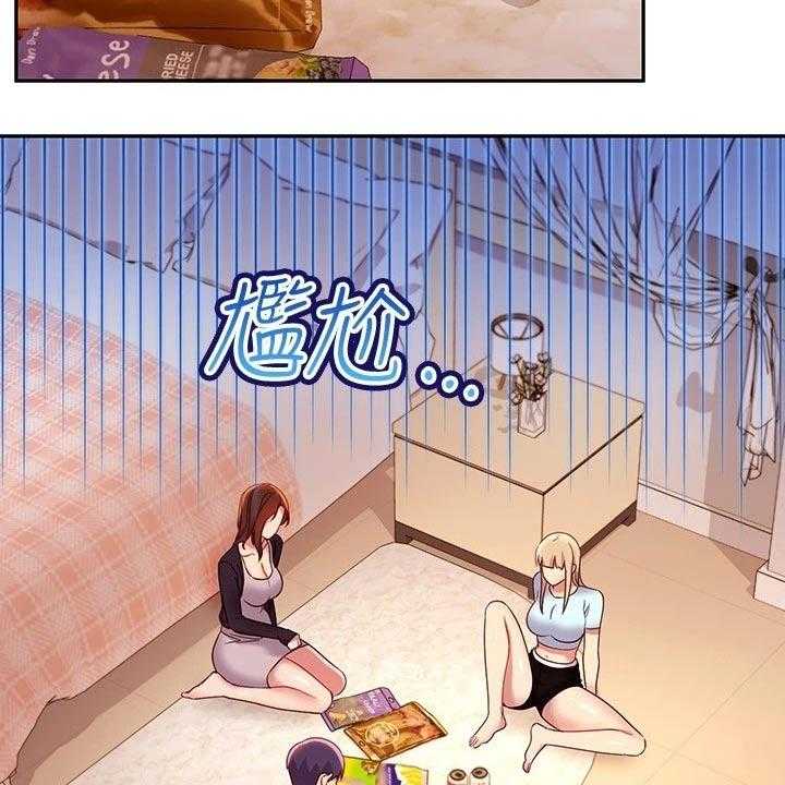 《网络因缘》第112话 118_姐妹 第23页