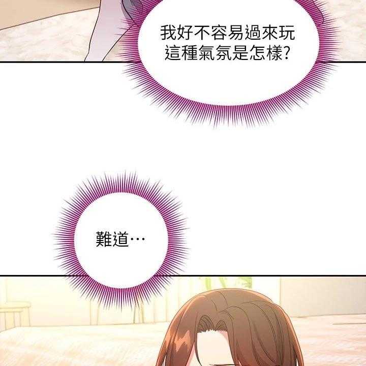 《网络因缘》第112话 118_姐妹 第26页