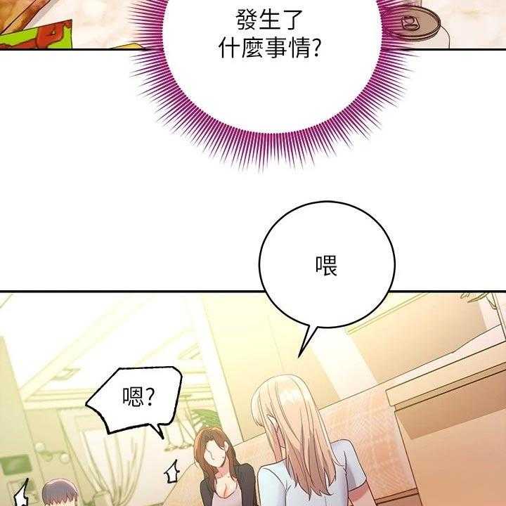 《网络因缘》第112话 118_姐妹 第30页