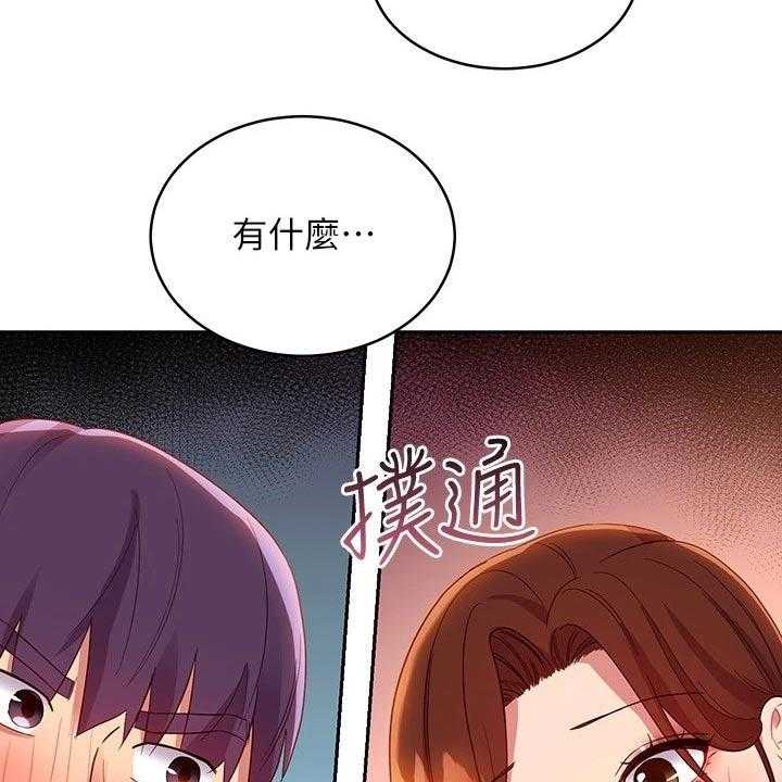 《网络因缘》第112话 118_姐妹 第33页