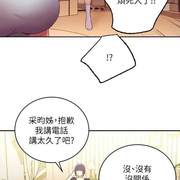 《网络因缘》第112话 118_姐妹 第37页
