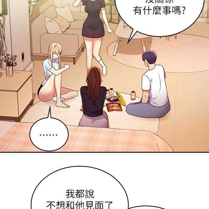 《网络因缘》第112话 118_姐妹 第38页