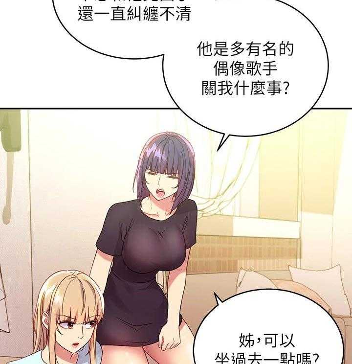 《网络因缘》第112话 118_姐妹 第39页
