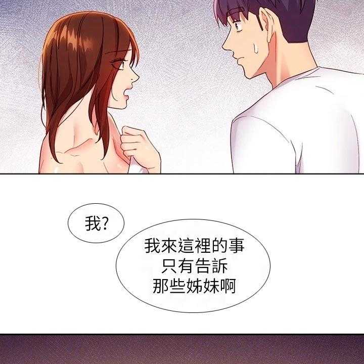 《网络因缘》第112话 118_姐妹 第5页