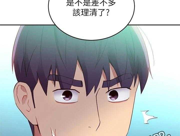 《网络因缘》第115话 121_处理 第40页