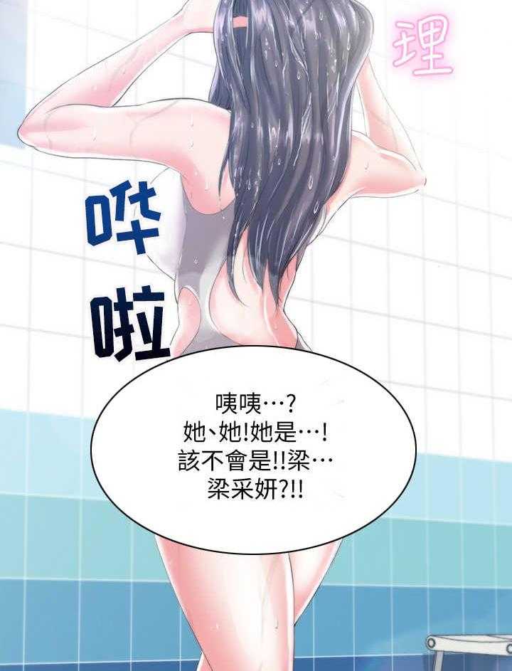 《泳池乐园》第3话 3_初恋 第6页