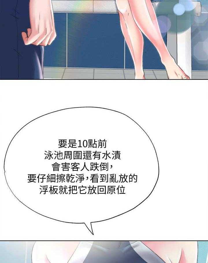 《泳池乐园》第1话 1_随叫随到 第22页