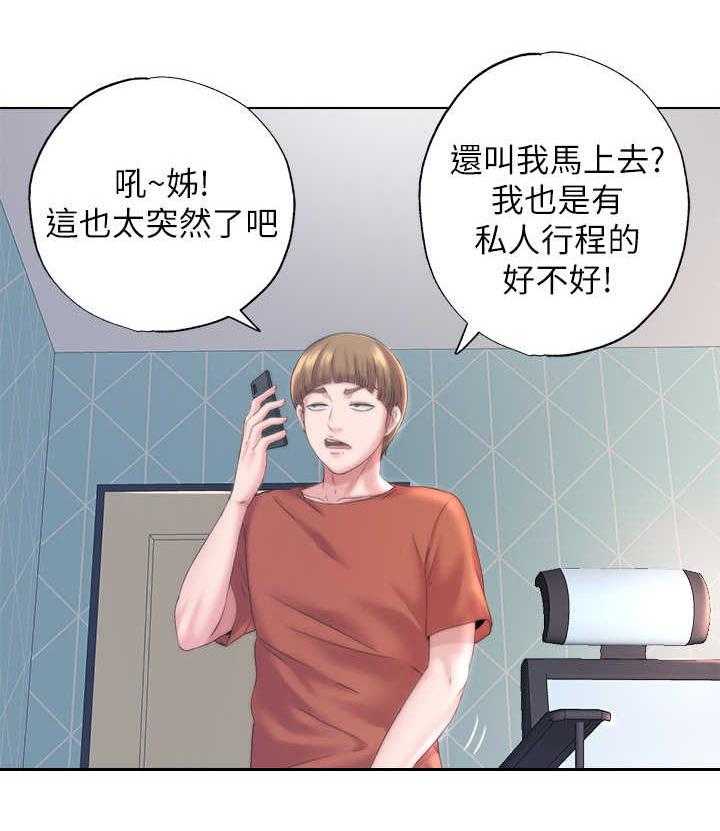 《泳池乐园》第1话 1_随叫随到 第3页