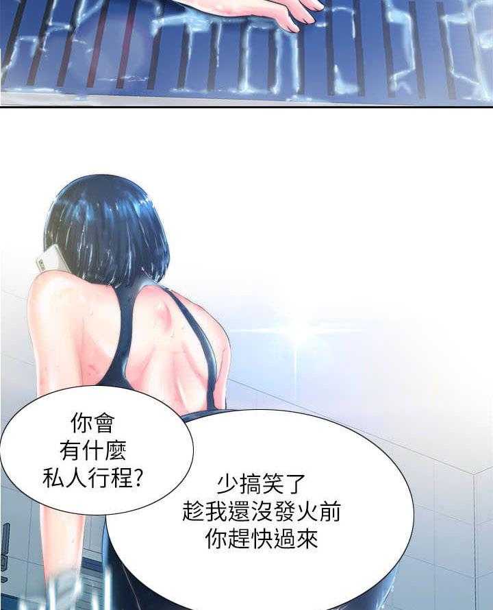 《泳池乐园》第1话 1_随叫随到 第5页