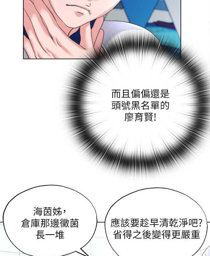 《泳池乐园》第2话 2_干活 第13页