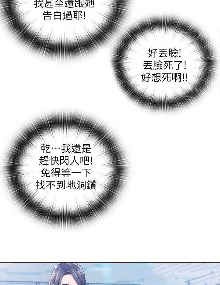 《泳池乐园》第4话 4_滑倒 第11页