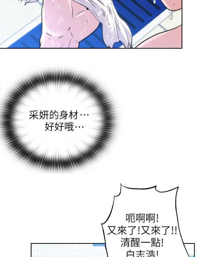 《泳池乐园》第5话 5_尴尬 第24页